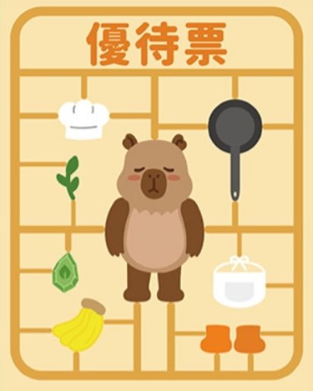 圖片 優待票(試營運)