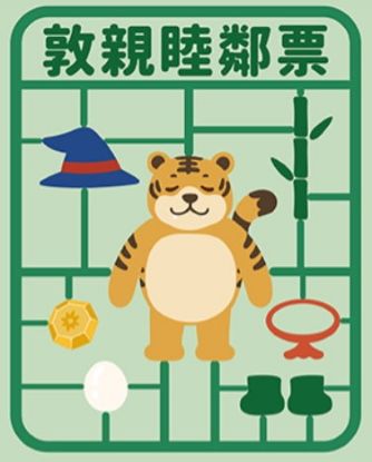 圖片 敦親睦鄰(人工)