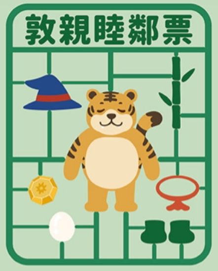 圖片 敦親睦鄰(人工)